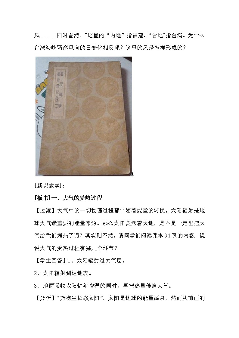 2020-2021学年高中地理 新人教版必修第一册：第二章 第二节 大气受热过程和大气运动  教案 Word版含答案 学案第2页