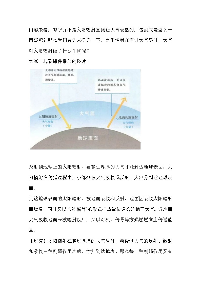 2020-2021学年高中地理 新人教版必修第一册：第二章 第二节 大气受热过程和大气运动  教案 Word版含答案 学案第3页