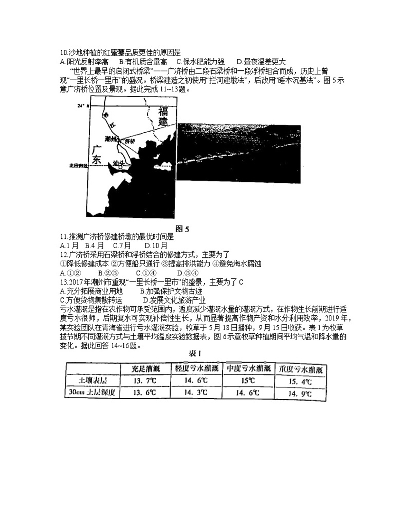 福建省福州市2021-2022学年高中毕业班下学期3月质量检测地理试题及答案第3页