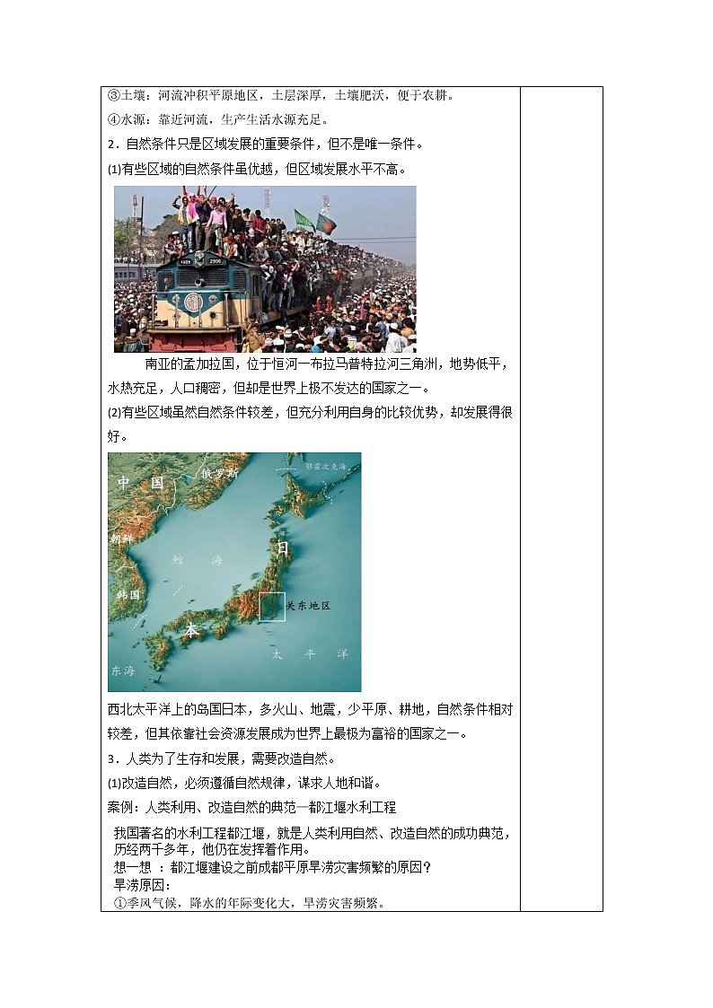 2.1 区域发展的自然环境基础 教学设计第2页