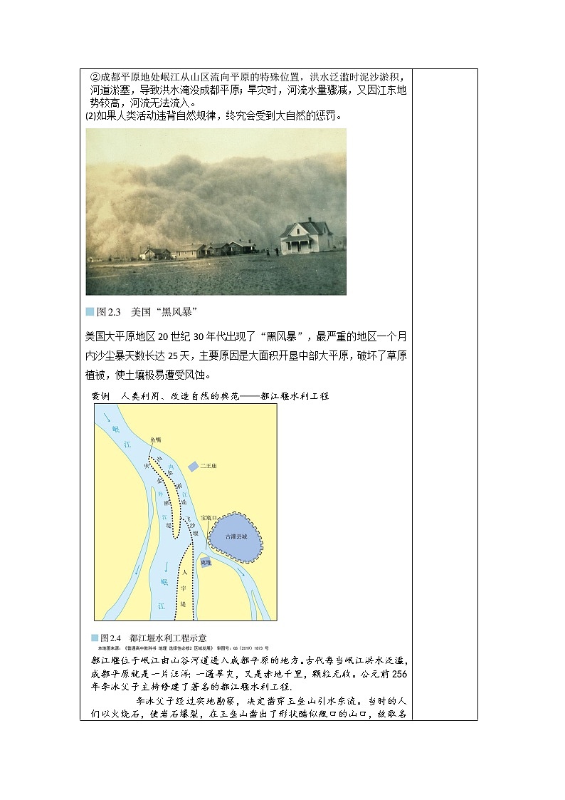 2.1 区域发展的自然环境基础 教学设计第3页
