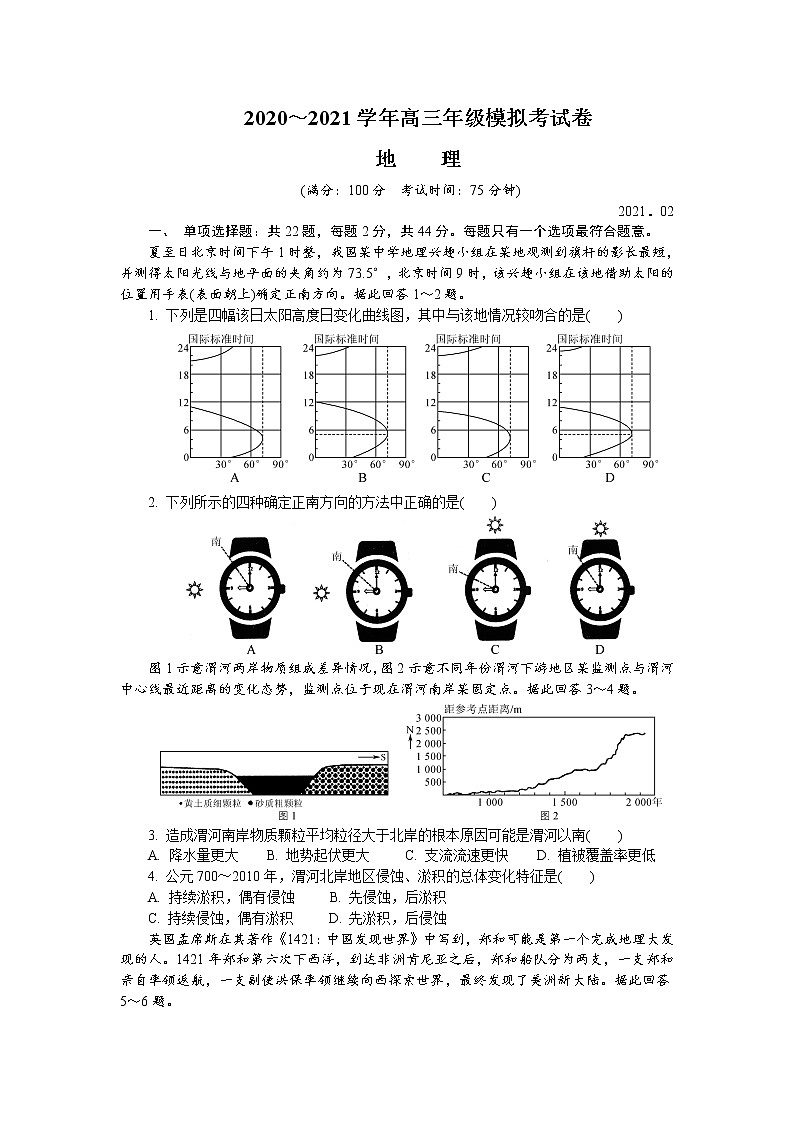 2021届江苏省常州高三一模地理试卷及答案01