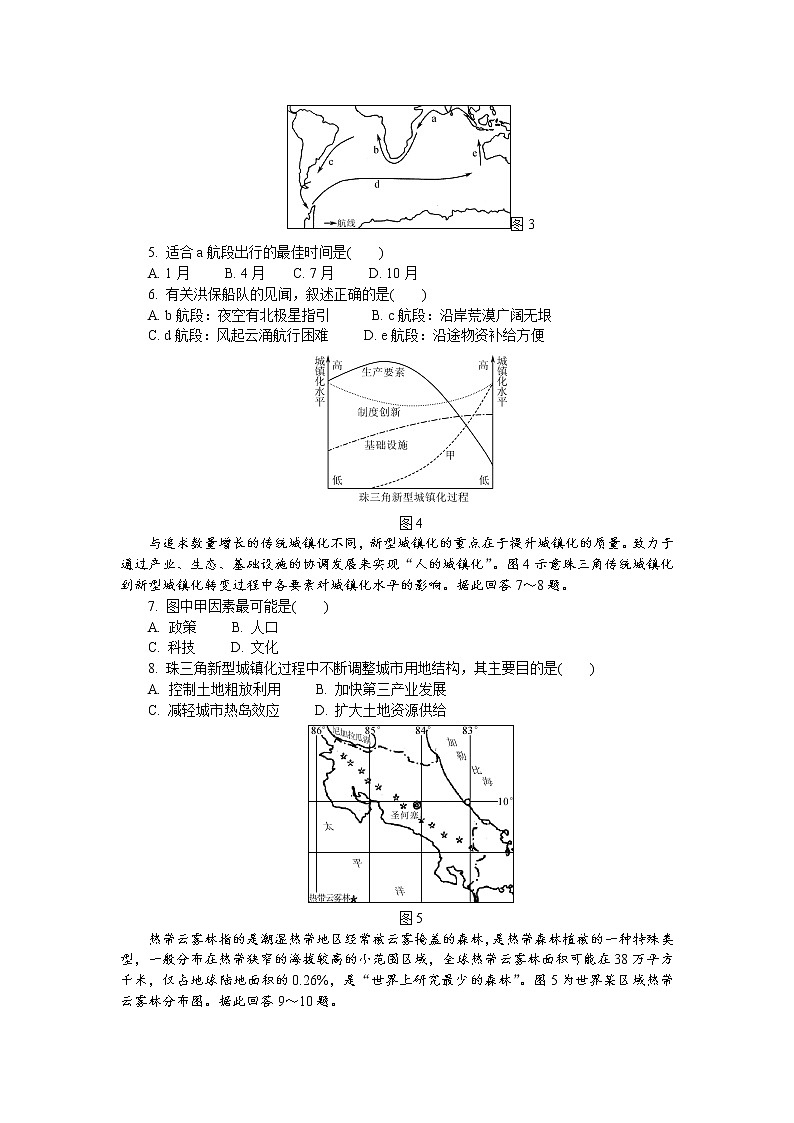 2021届江苏省常州高三一模地理试卷及答案02