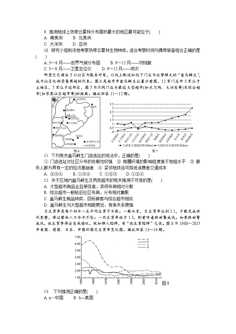 2021届江苏省常州高三一模地理试卷及答案03