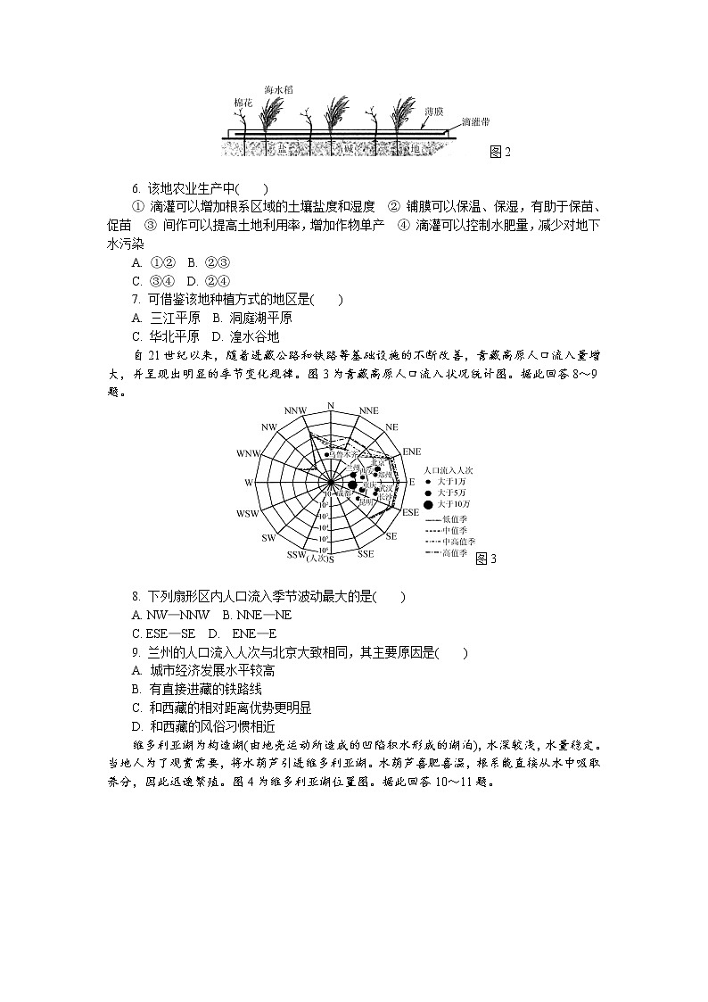 2021届江苏省连云港高三一模地理试卷及答案第2页