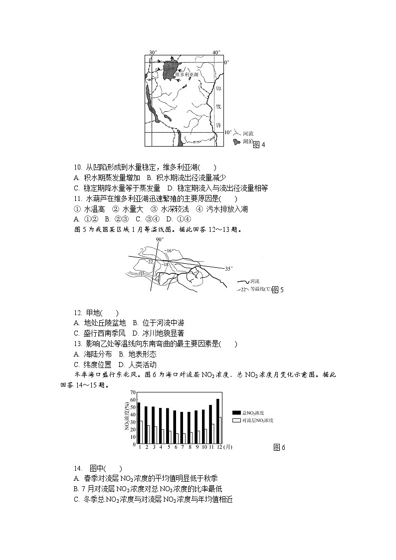 2021届江苏省连云港高三一模地理试卷及答案第3页