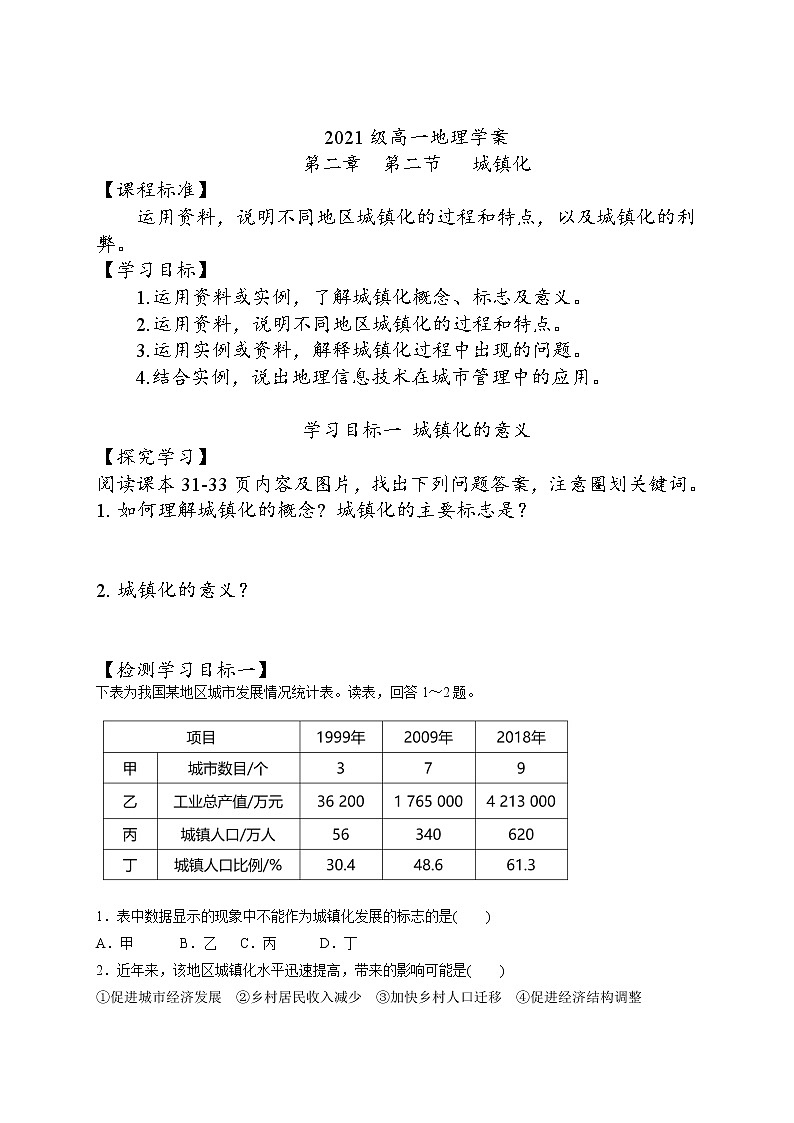 2.2城镇化学案01
