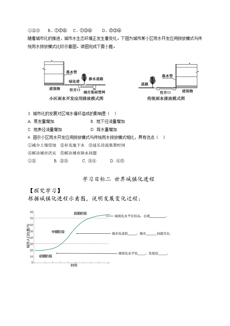 2.2城镇化学案02