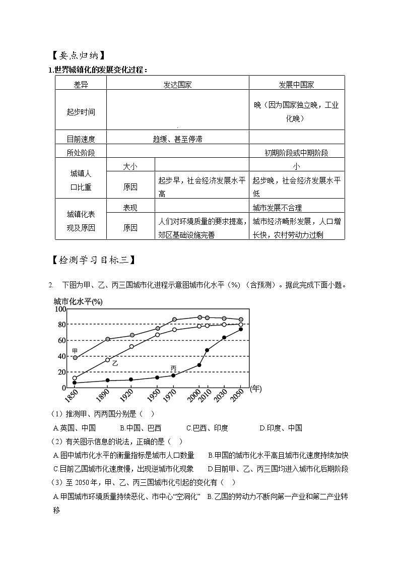 2.2城镇化学案03