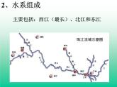中国地理：中国主要的河流(共15张PPT).