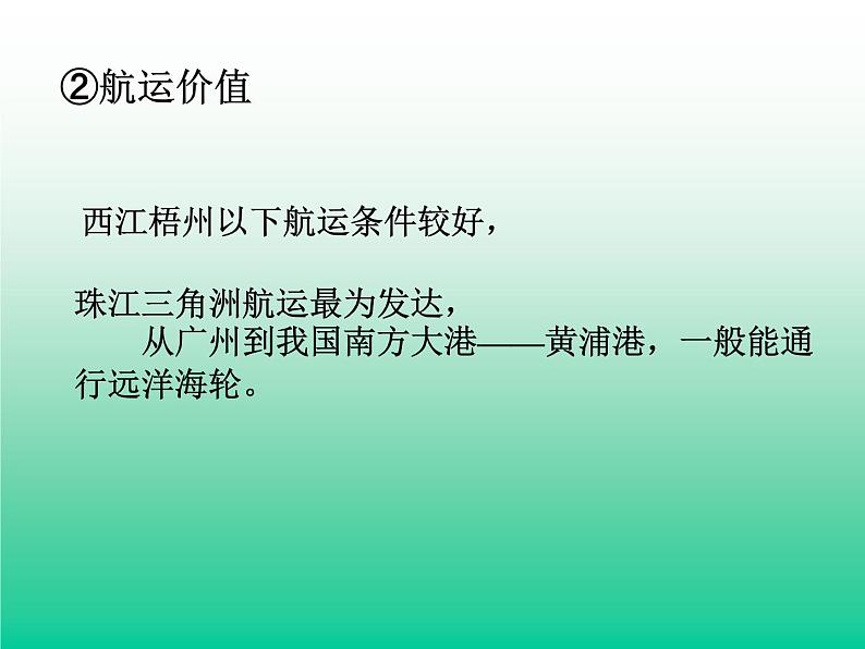 中国地理：中国主要的河流(共15张PPT).06