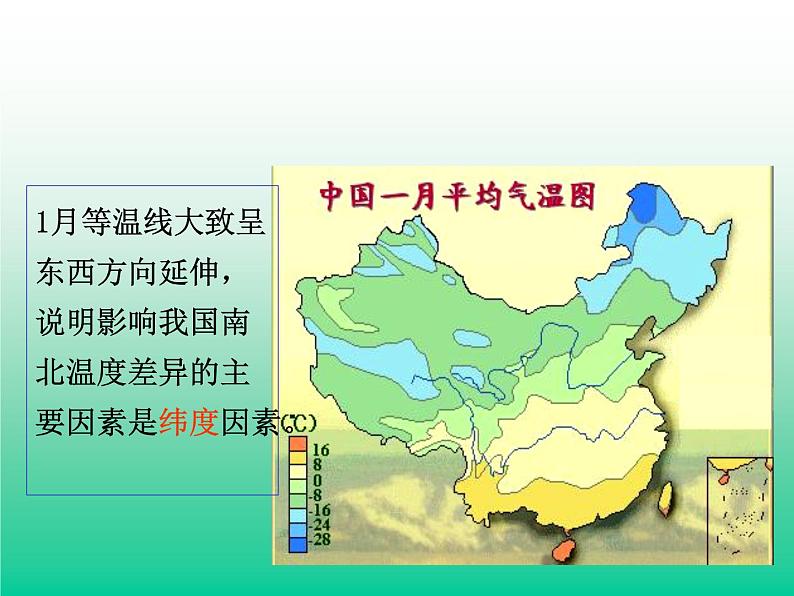 中国地理：中国的气候(共97张PPT).第8页