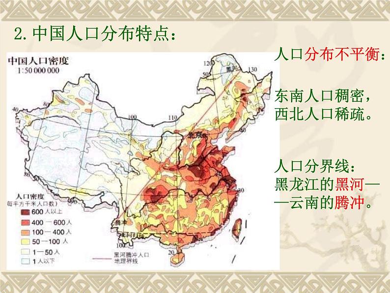 中国地理：中国的人口和民族(共27张PPT).04