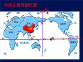 中国地理：中国辽阔的疆域(共30张PPT).