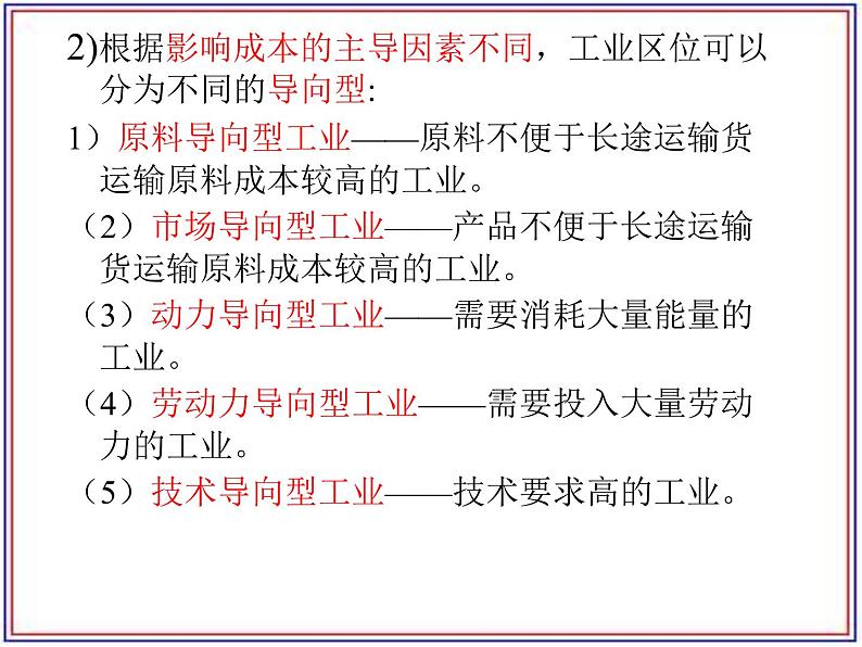 中国地理：中国工业(共74张PPT).第3页