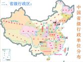 中国地理：中国行政区划(共30张PPT).