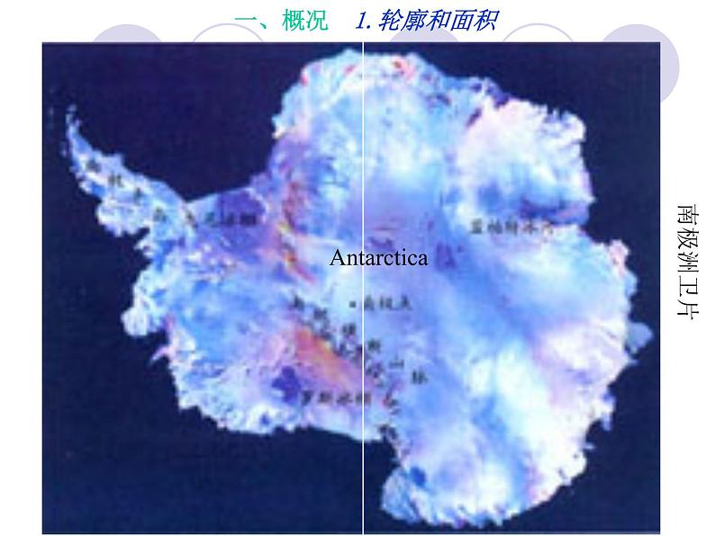 世界地理 第十一章 南极洲课件PPT第5页