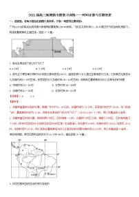 2021届高三地理微专题复习训练——时间计算与日期变更