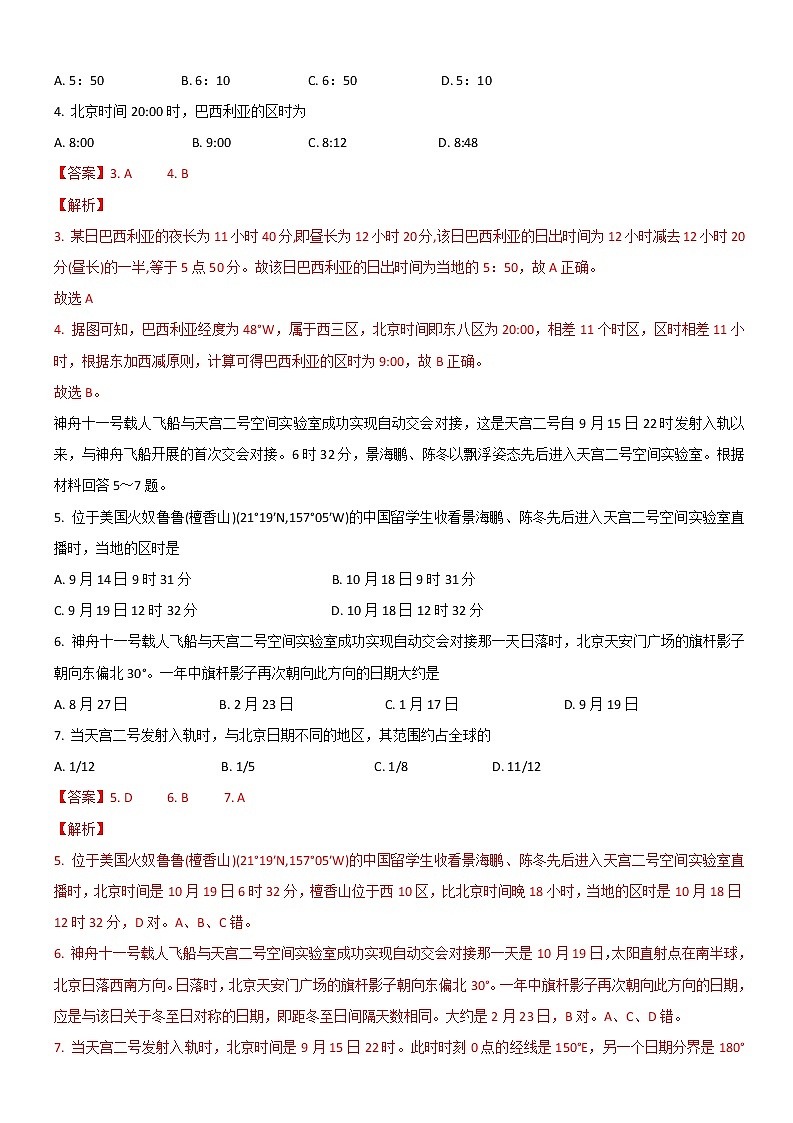 2021届高三地理微专题复习训练——时间计算与日期变更第2页
