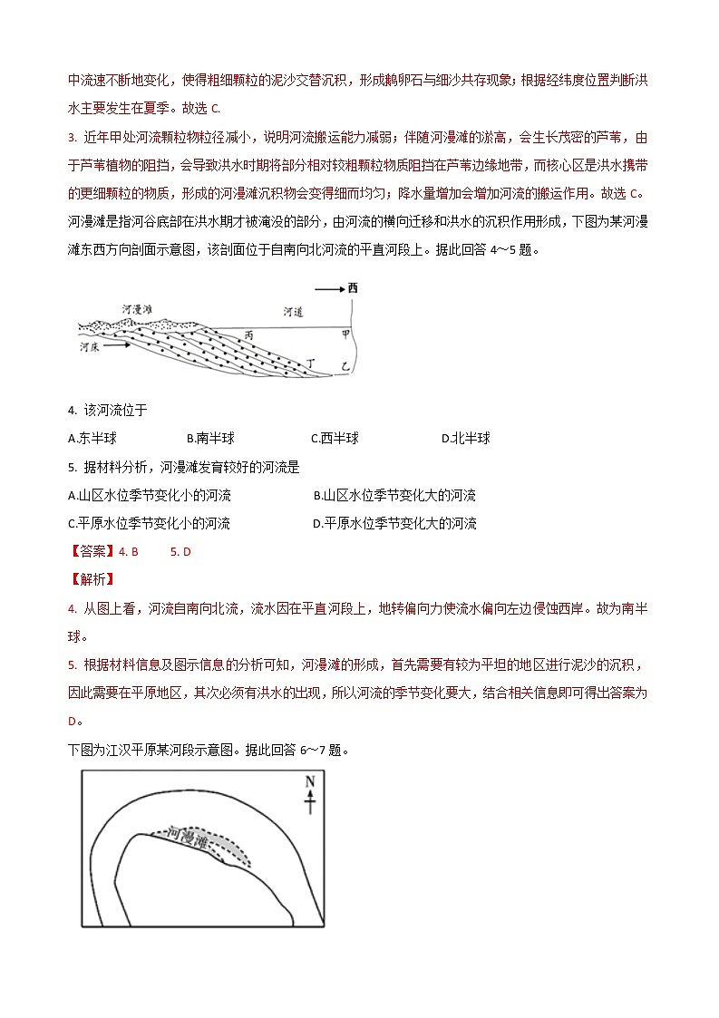 2021届高三地理微专题复习训练——河漫滩第2页