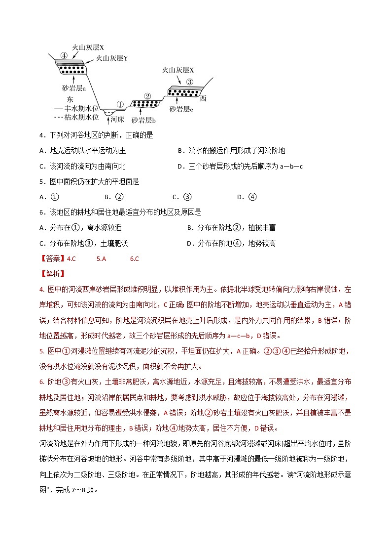 2021届高三地理微专题复习训练——河流阶地第2页