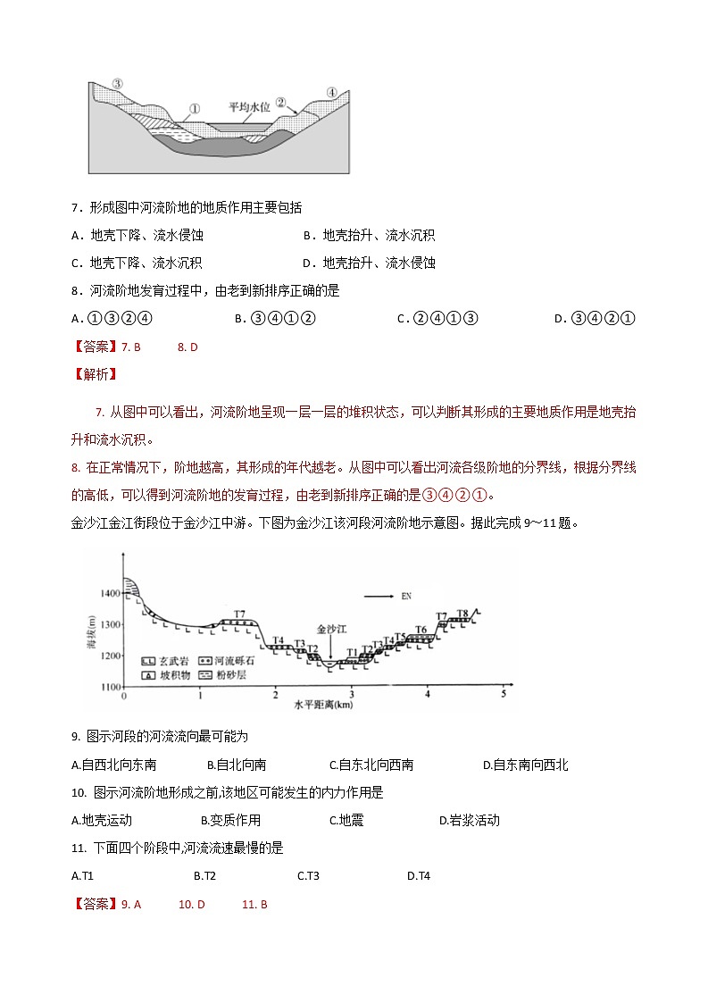 2021届高三地理微专题复习训练——河流阶地第3页