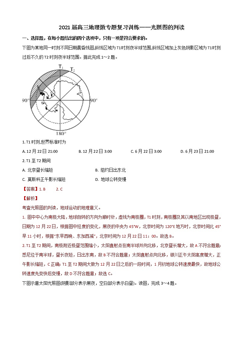 2021届高三地理微专题复习训练——光照图的判读第1页