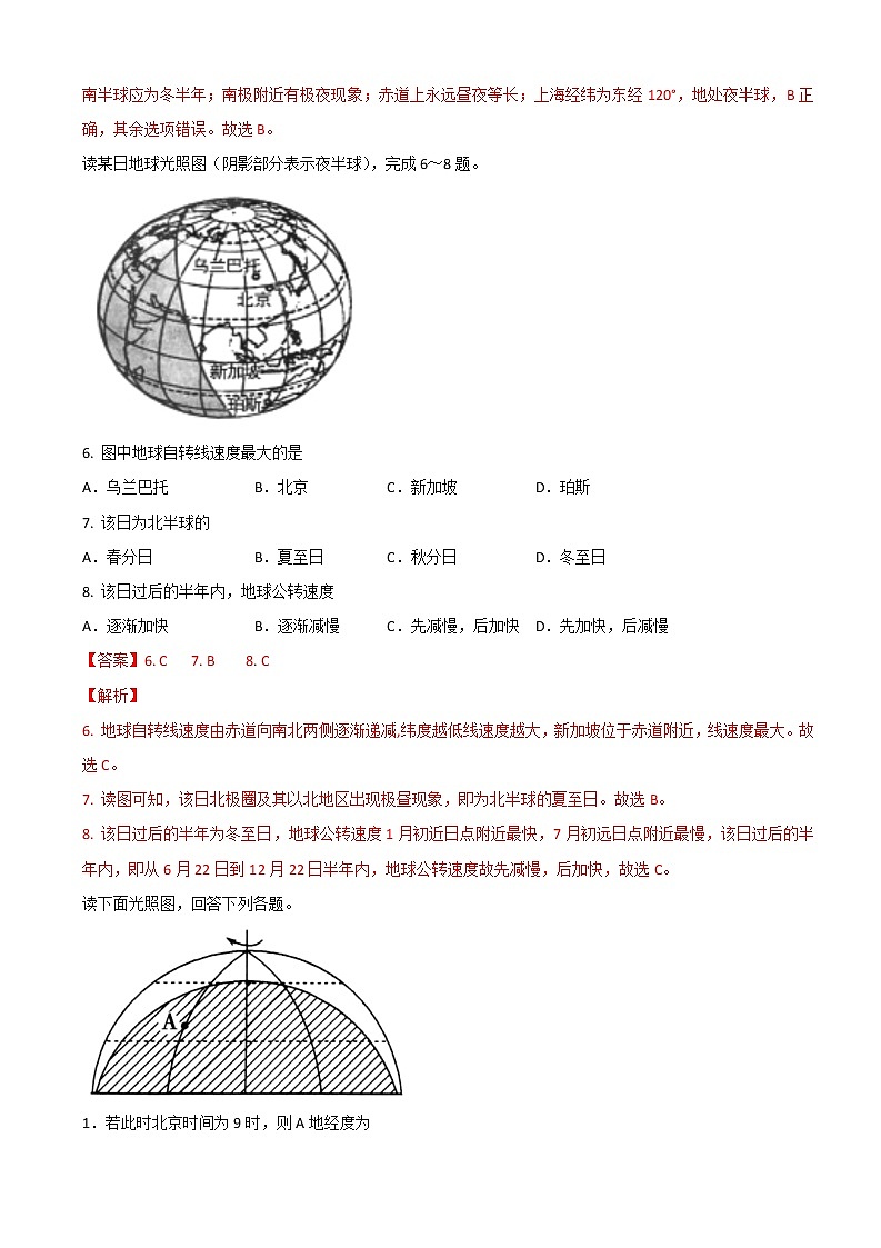 2021届高三地理微专题复习训练——光照图的判读第3页