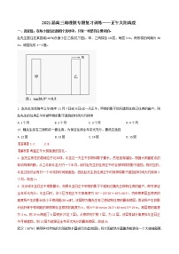 2021届高三地理微专题复习训练——正午太阳高度