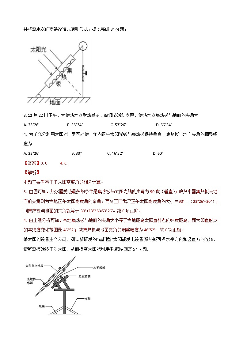 2021届高三地理微专题复习训练——正午太阳高度02