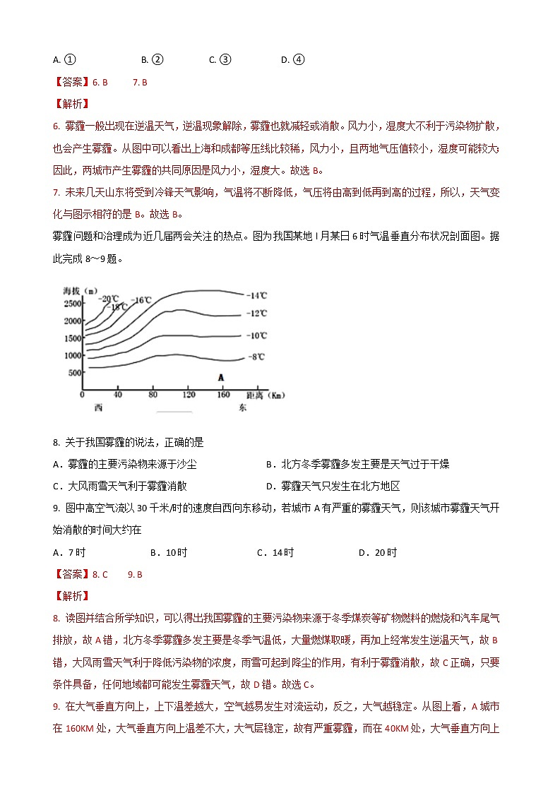 2021届高三地理微专题复习训练——雾与雾霾第3页