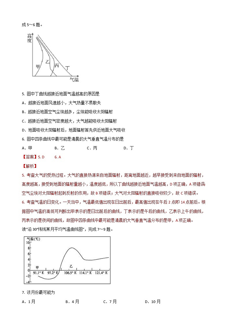 2021届高三地理微专题复习训练——气温第3页