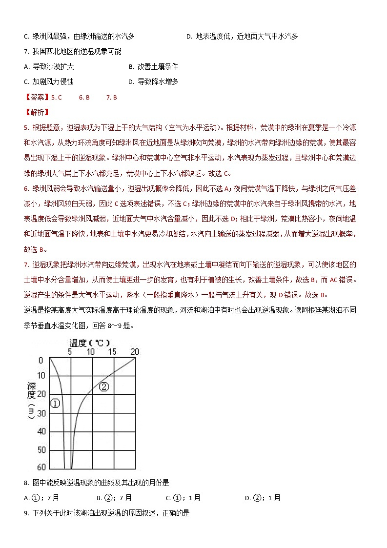 2021届高三地理微专题复习训练——逆温现象第3页