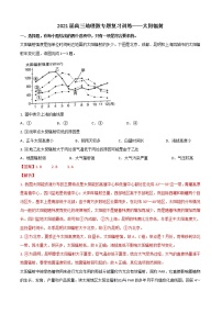 2021届高三地理微专题复习训练——太阳辐射