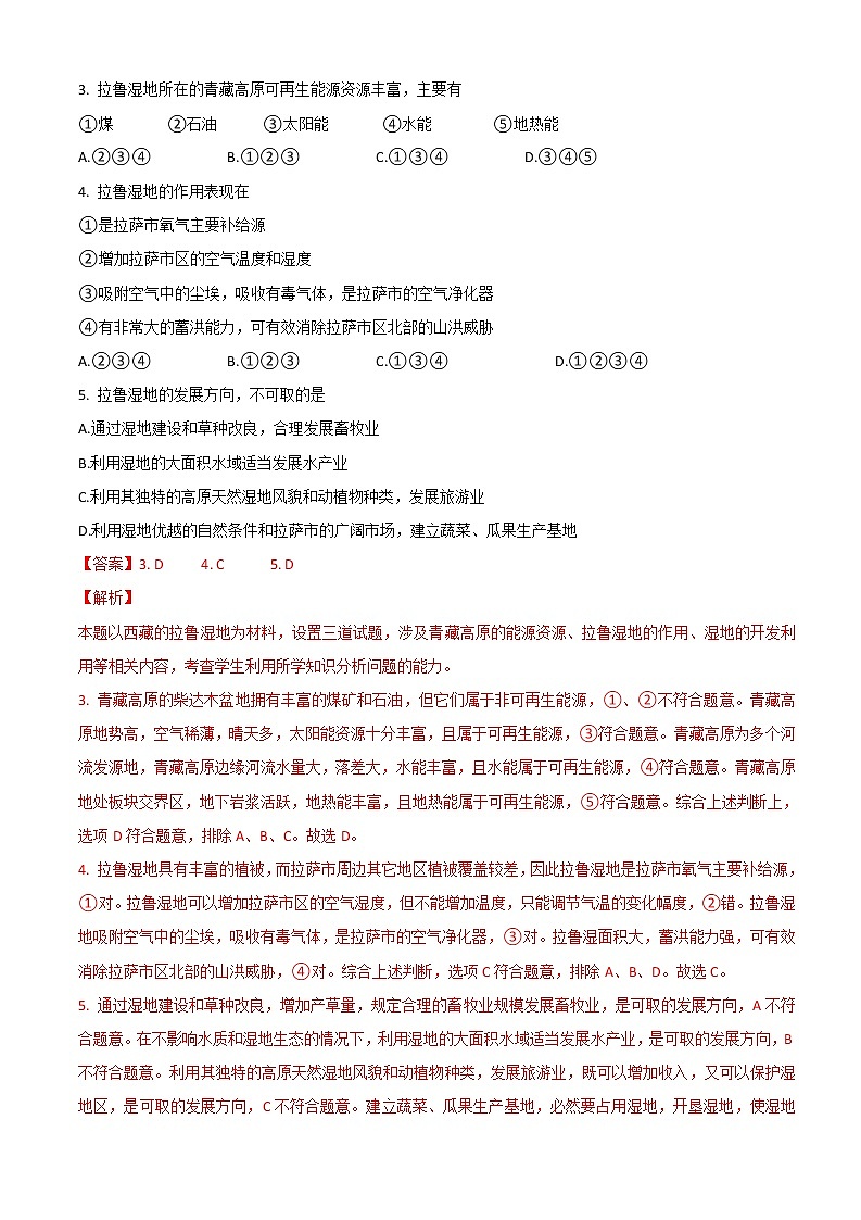2021届高三地理微专题复习训练——湿地第2页