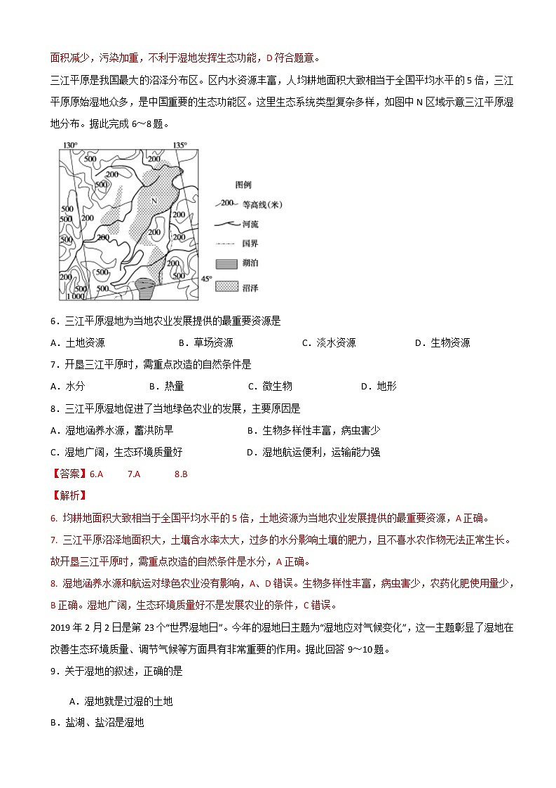 2021届高三地理微专题复习训练——湿地第3页