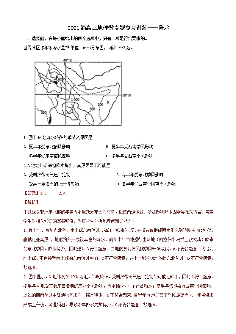 2021届高三地理微专题复习训练——降水第1页