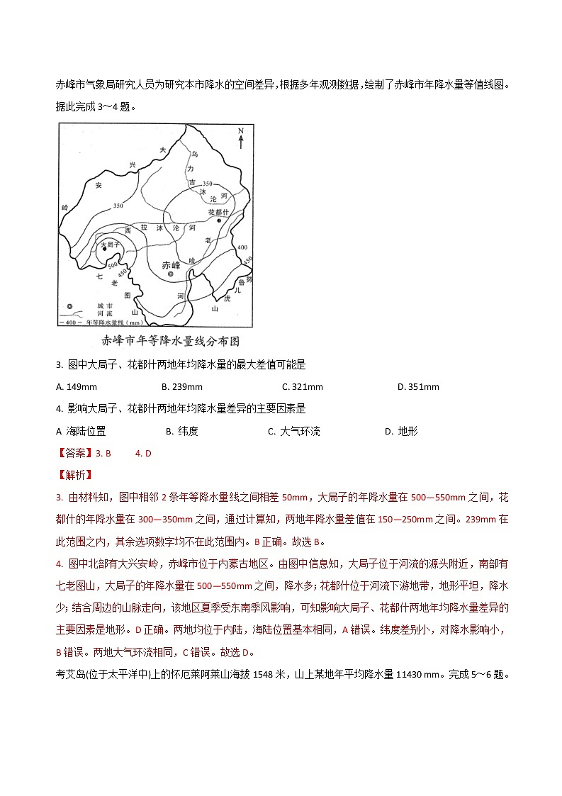 2021届高三地理微专题复习训练——降水第2页