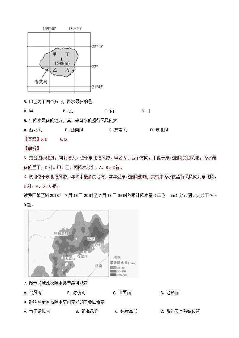 2021届高三地理微专题复习训练——降水第3页