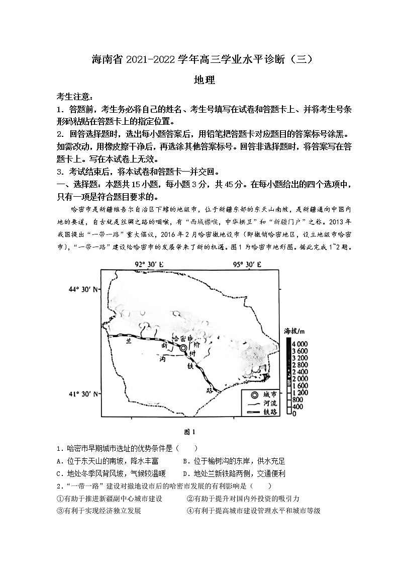 海南省2022届高三下学期学业水平诊断（三）（三模）地理试题含答案01