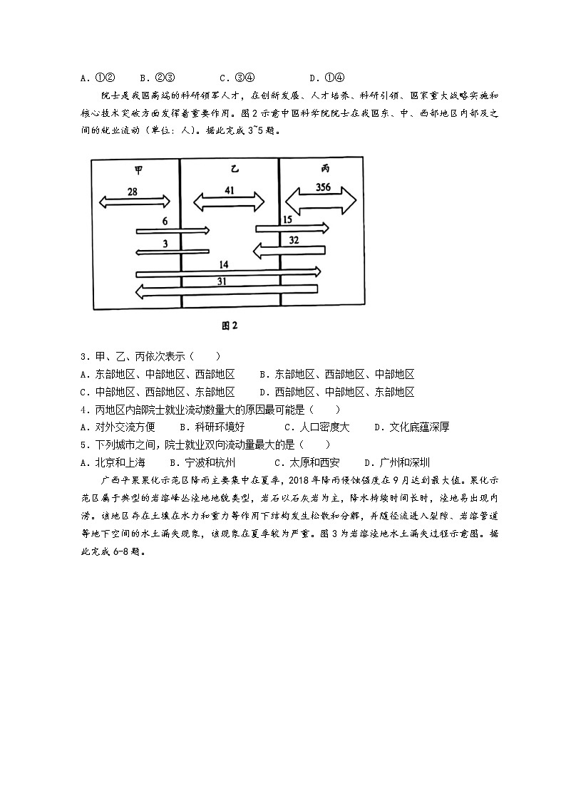 海南省2022届高三下学期学业水平诊断（三）（三模）地理试题含答案02