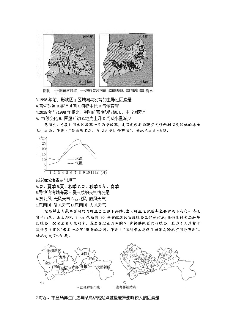 山西省晋中市2022届高三下学期3月一模试题地理含答案02