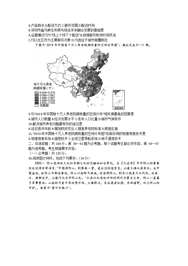 山西省晋中市2022届高三下学期3月一模试题地理含答案03
