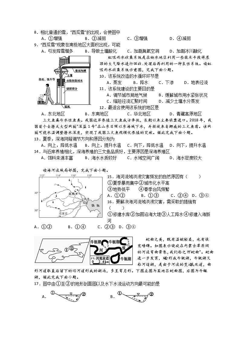湖北省荆州市沙市中学2021-2022学年高一下学期第一次双周考（半月考）地理试题含答案第2页