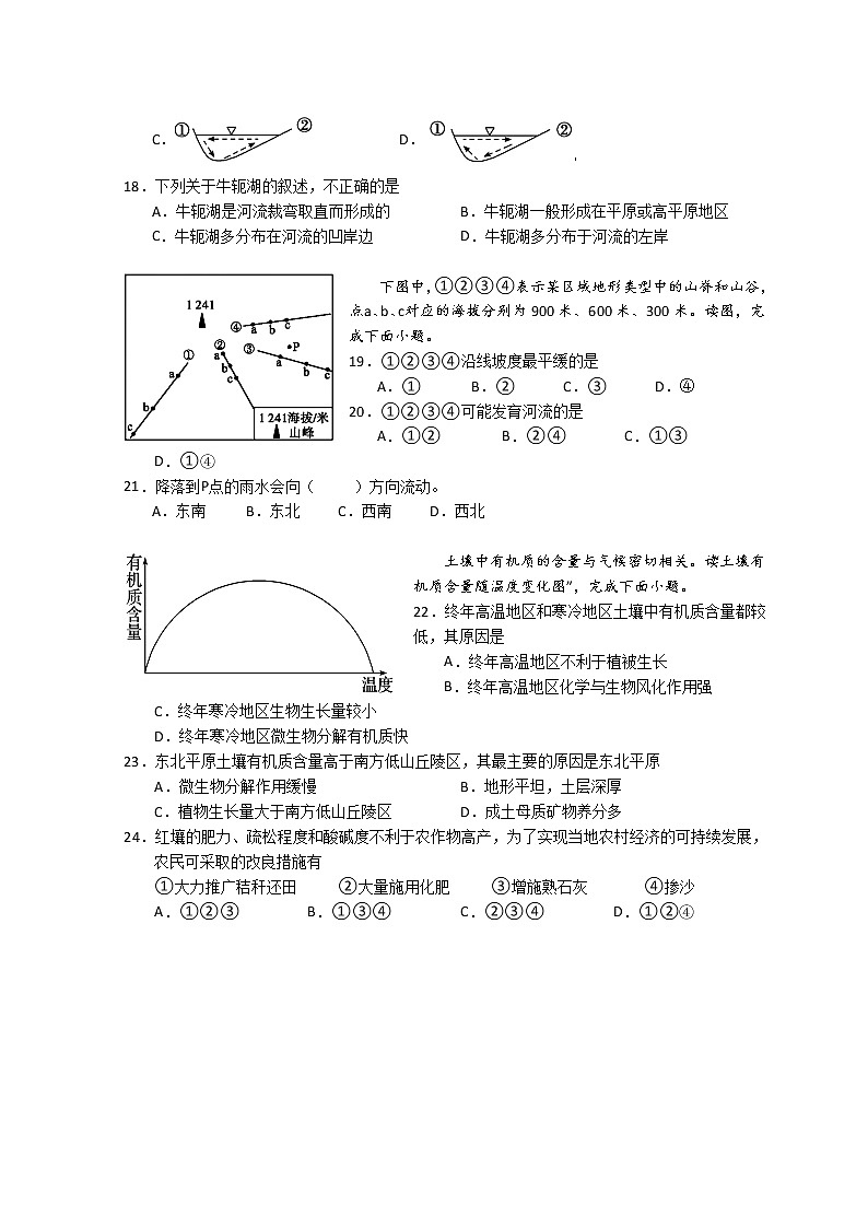 湖北省荆州市沙市中学2021-2022学年高一下学期第一次双周考（半月考）地理试题含答案第3页