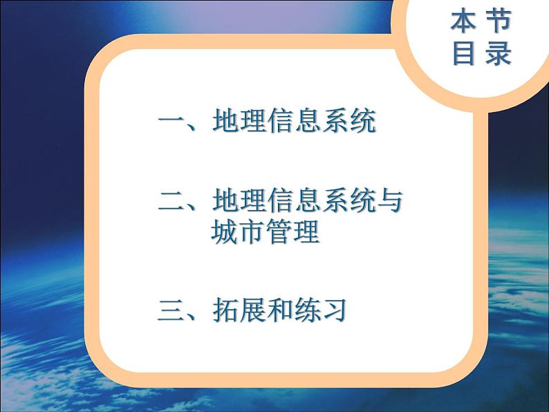 湘教版必修三3-1地理信息系统及其应用课件PPT03