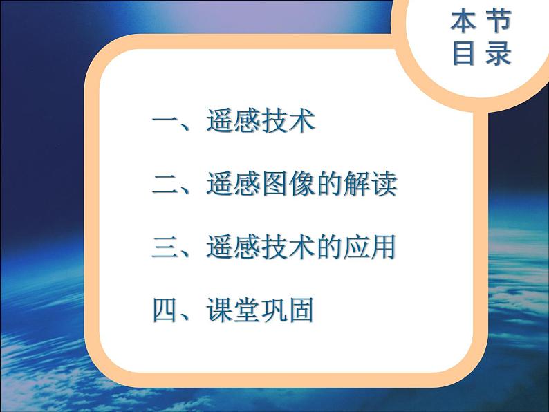 湘教版必修三3-2遥感技术及其应用课件PPT第3页