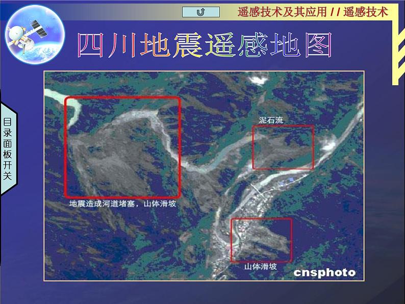 湘教版必修三3-2遥感技术及其应用课件PPT第7页