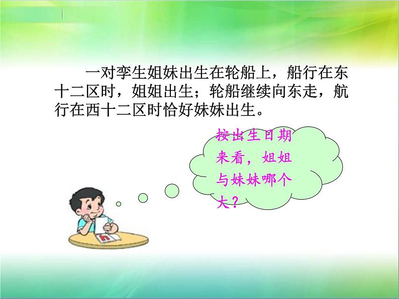 湘教版必修一第一章第三节 地球的运动课件PPT02