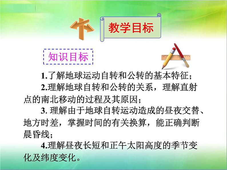 湘教版必修一第一章第三节 地球的运动课件PPT05